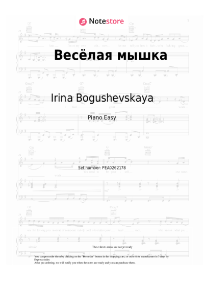 Notas, acordes Irina Bogushevskaya, Alexander Pinegin, Andrey Usachev - Весёлая мышка