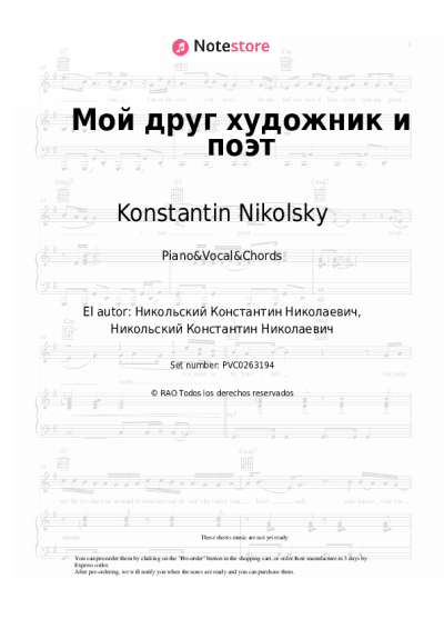 Notas, acordes Konstantin Nikolsky - Мой друг художник и поэт
