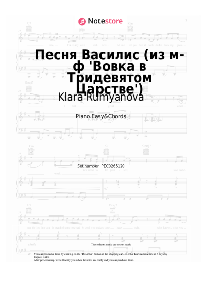 Notas, acordes Klara Rumyanova - Песня Василис (из м-ф 'Вовка в Тридевятом Царстве')