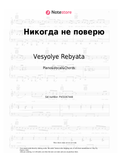 undefined Vesyolye Rebyata - Никогда не поверю