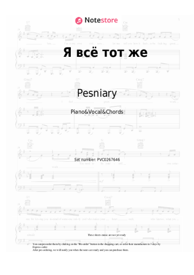 Notas, acordes Pesniary - Я всё тот же
