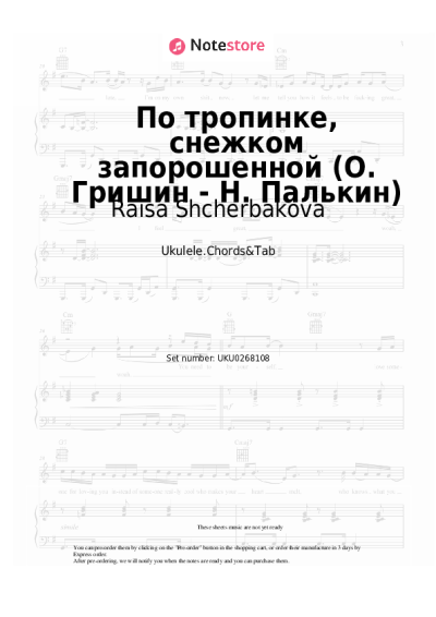 undefined Raisa Shcherbakova - По тропинке, снежком запорошенной (О. Гришин - Н. Палькин)