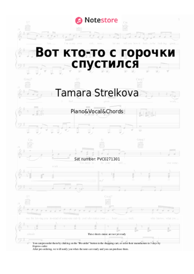 Notas, acordes Tamara Strelkova - Вот кто-то с горочки спустился