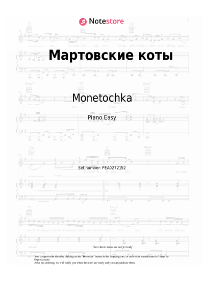 Notas, acordes Monetochka - Мартовские коты