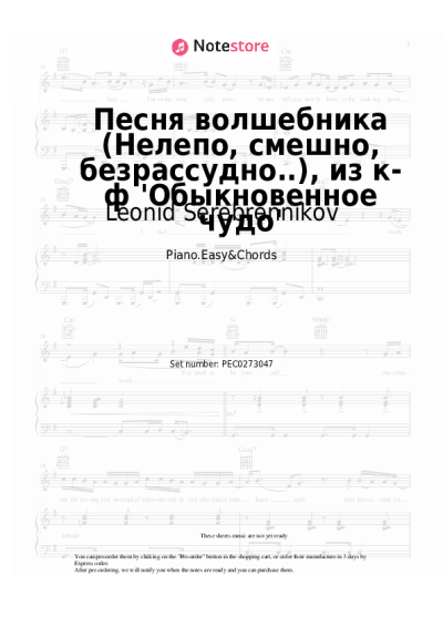 Notas, acordes Leonid Serebrennikov, Gennady Gladkov - Песня волшебника (Нелепо, смешно, безрассудно..), из к-ф 'Обыкновенное чудо'