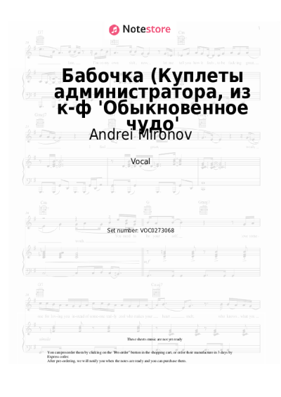 undefined Andrei Mironov, Gennady Gladkov - Бабочка (Куплеты администратора, из к-ф 'Обыкновенное чудо'