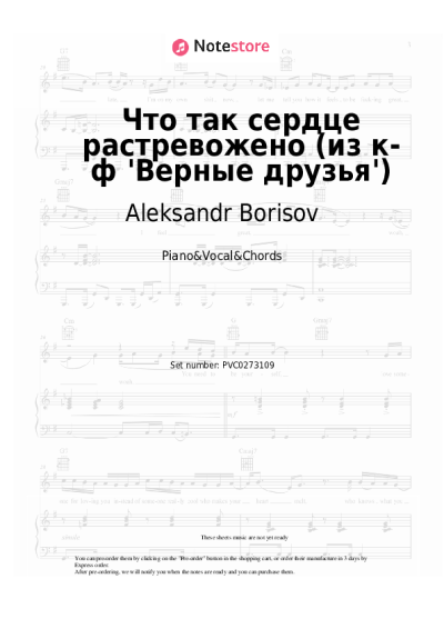 Notas, acordes Aleksandr Borisov , Tikhon Khrennikov - Что так сердце растревожено (из к-ф 'Верные друзья')