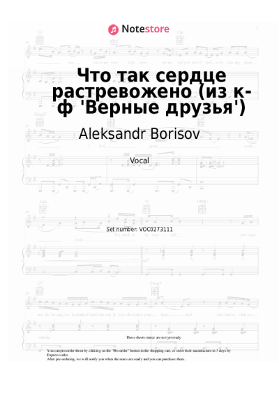 Notas, acordes Aleksandr Borisov , Tikhon Khrennikov - Что так сердце растревожено (из к-ф 'Верные друзья')
