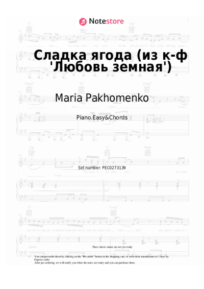 undefined Maria Pakhomenko - Сладка ягода (из к-ф 'Любовь земная')