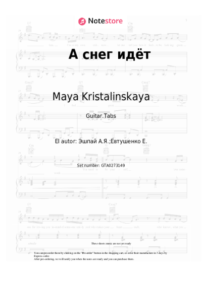 undefined Maya Kristalinskaya - А снег идёт