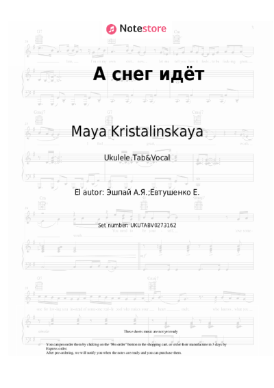 undefined Maya Kristalinskaya - А снег идёт