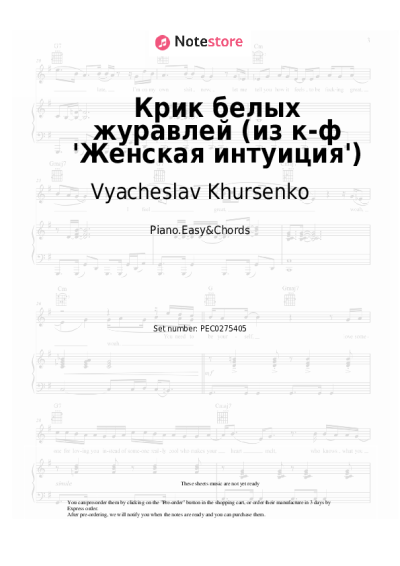 Notas, acordes Vyacheslav Khursenko - Крик белых журавлей (из к-ф 'Женская интуиция')