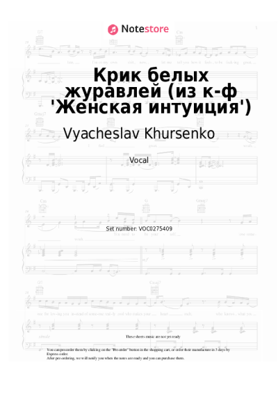 undefined Vyacheslav Khursenko - Крик белых журавлей (из к-ф 'Женская интуиция')