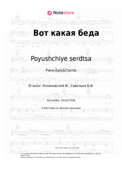 Notas, acordes Poyushchiye serdtsa - Вот какая беда