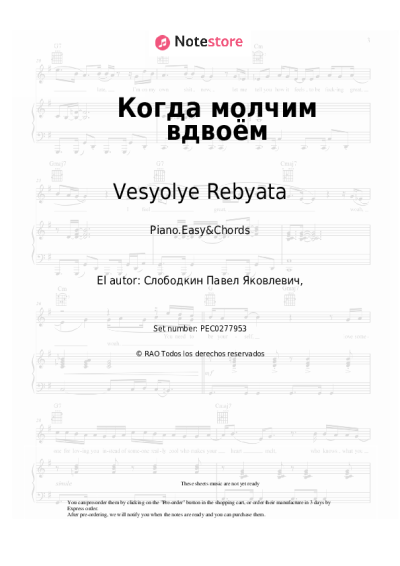 undefined Vesyolye Rebyata - Когда молчим вдвоём