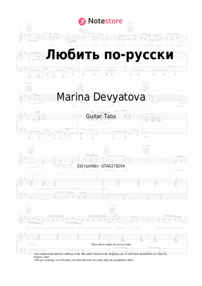 Notas, acordes Marina Devyatova, CHAPAYEV - Любить по-русски