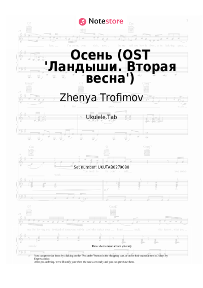 undefined Zhenya Trofimov, Komnata kul'tury, NANSI & SIDOROV - Осень (OST 'Ландыши. Вторая весна')