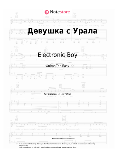 Notas, acordes Electronic Boy - Девушка с Урала