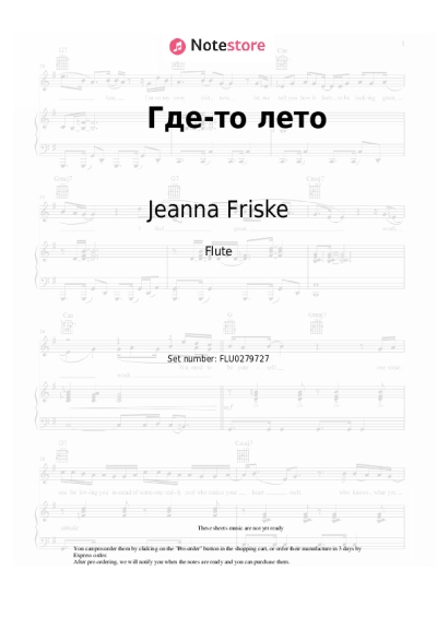 Notas, acordes Jeanna Friske - Где-то лето