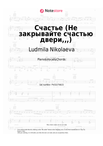 Notas, acordes Ludmila Nikolaeva - Счастье (Не закрывайте счастью двери,,,)