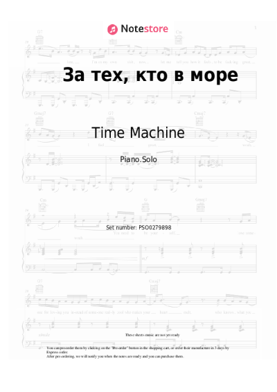 Notas, acordes Time Machine, Andrey Makarevich - За тех, кто в море