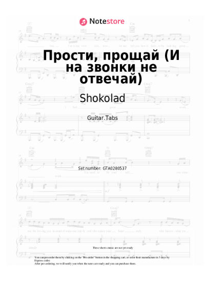 undefined Shokolad - Прости, прощай (И на звонки не отвечай)