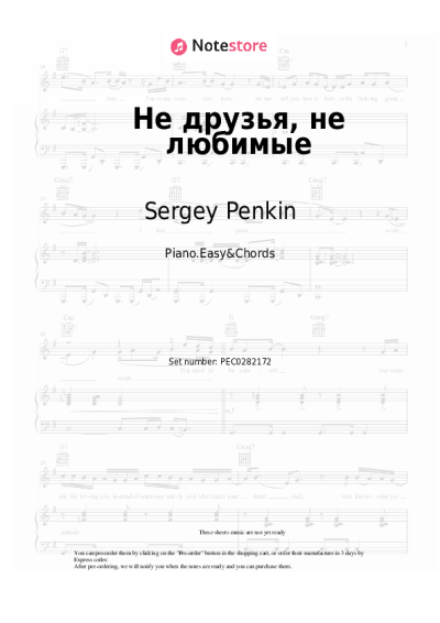 Notas, acordes Sergey Penkin - Не друзья, не любимые
