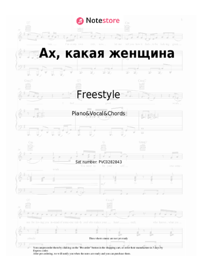 Notas, acordes Freestyle - Ах, какая женщина