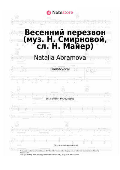 undefined Natalia Abramova - Весенний перезвон (муз. Н. Смирновой, сл. Н. Майер)