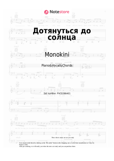 Notas, acordes Monokini - Дотянуться до солнца