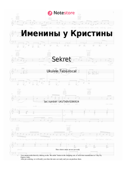 undefined Sekret - Именины у Кристины