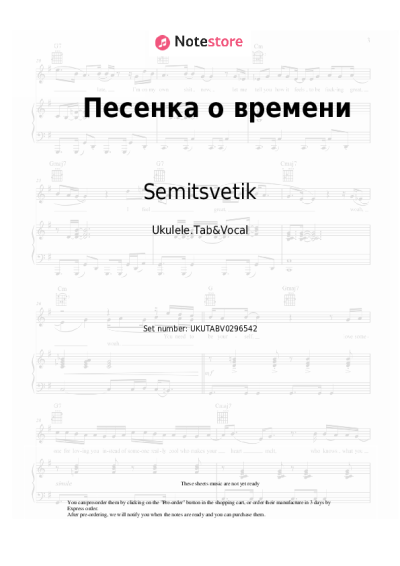 Notas, acordes Semitsvetik - Песенка о времени