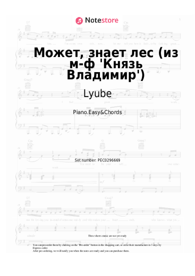 Notas, acordes Lyube, Nikolay Rastorguyev, Natalia Knyazhinskaya - Может, знает лес (из м-ф 'Князь Владимир')