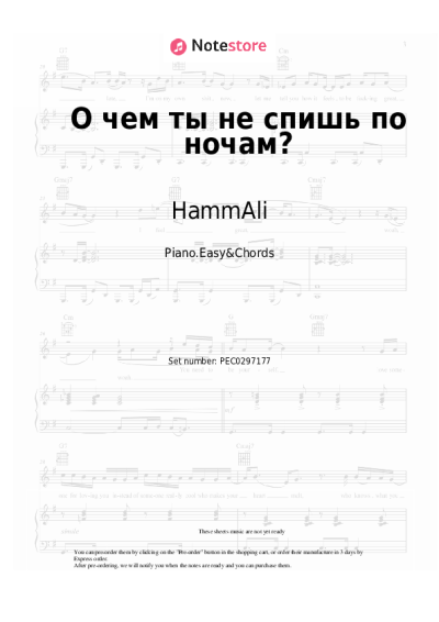 Notas, acordes HammAli, Akmal' - О чем ты не спишь по ночам?