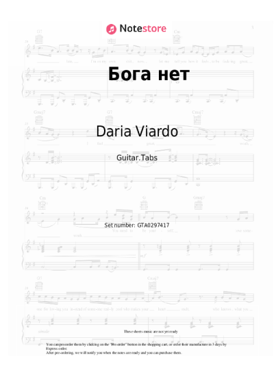 Notas, acordes Daria Viardo - Бога нет