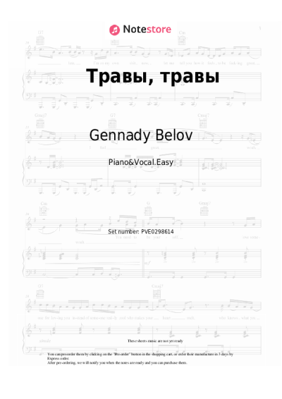 Notas, acordes Gennady Belov - Травы, травы