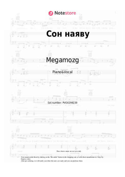 Notas, acordes Megamozg - Сон наяву
