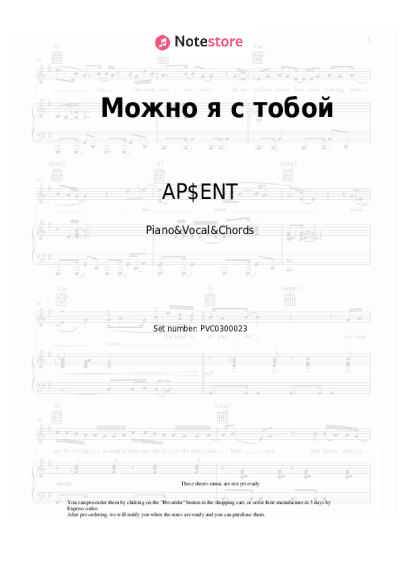 Notas, acordes AP$ENT, DVN - Можно я с тобой