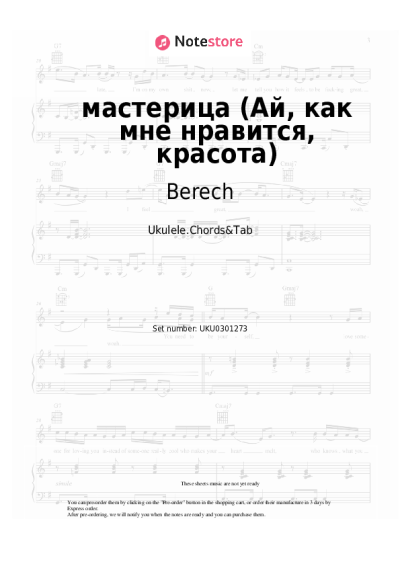 Notas, acordes Berech - мастерица (Ай, как мне нравится, красота)