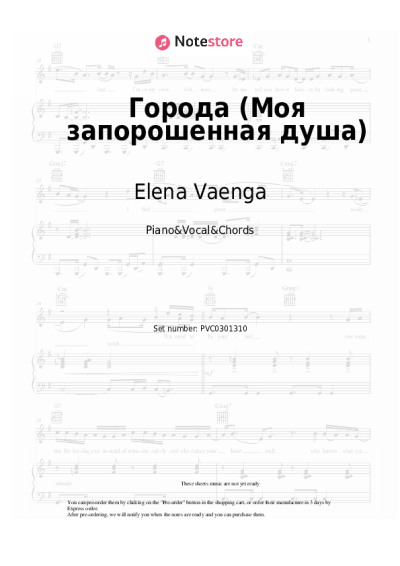 Notas, acordes Elena Vaenga - Города (Моя запорошенная душа)