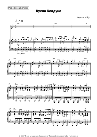 undefined Korol i Shut - Кукла колдуна