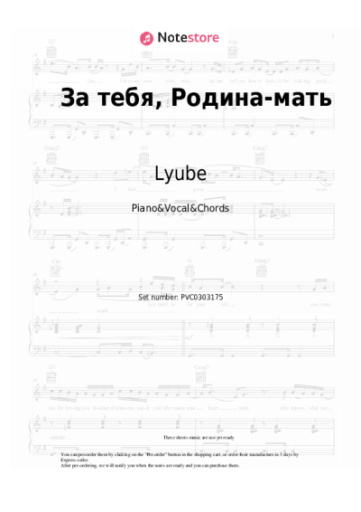 undefined Lyube - За тебя, Родина-мать