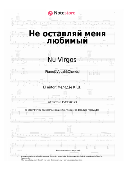 Notas, acordes Nu Virgos, Konstantin Meladze - Не оставляй меня любимый