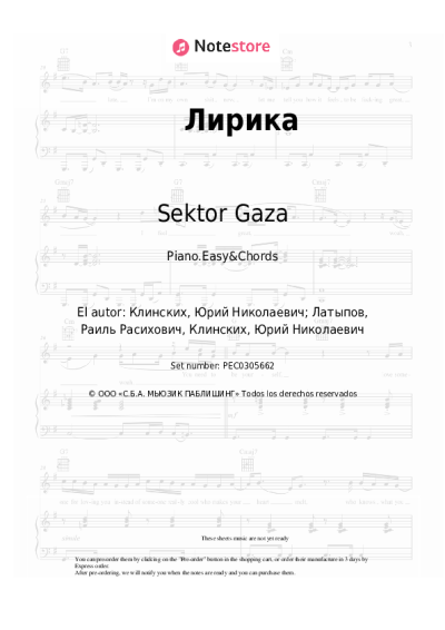 undefined Sektor Gaza - Лирика