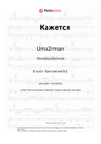 Notas, acordes Uma2rman - Кажется