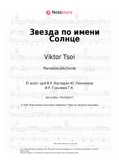 Notas, acordes Viktor Tsoi, Kino - Звезда по имени Солнце