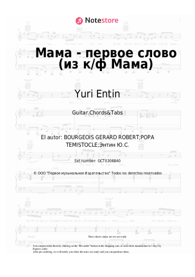 Notas, acordes Yuri Entin - Мама - первое слово (из к/ф Мама)