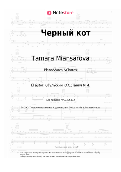Notas, acordes Tamara Miansarova, Yury Saulsky - Черный кот