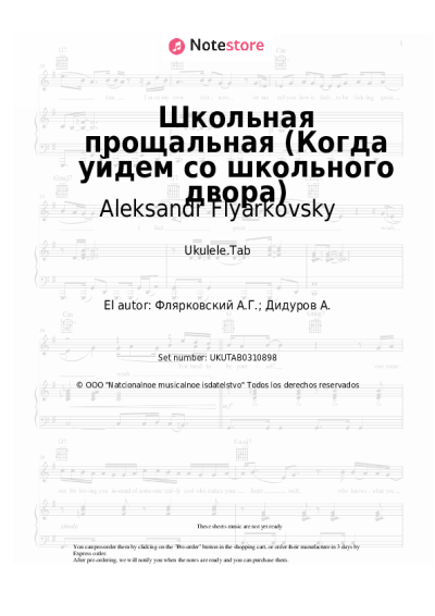 undefined Aleksandr Flyarkovsky - Школьная прощальная (Когда уйдем со школьного двора)