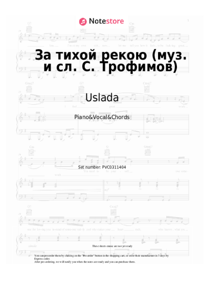 Notas, acordes Uslada - За тихой рекою (муз. и сл. С. Трофимов)